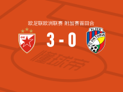 贝尔格莱德红星3-0大胜比尔森胜利，伊万尼奇梅开二度，卡泰点射