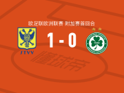 圣图尔登1-0尼科西亚团结，谷口彰悟制胜球