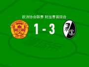 弗赖堡3-1逆转马瑟韦尔，金特尔梅开二度，后藤启介建功