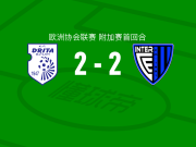 德里塔2-2艾斯卡迪斯国际，萨利胡打破僵局，洛佩斯扳平比分