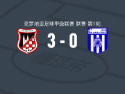 塞斯维特3-0大胜卡尔洛瓦茨
