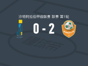 祖尔菲2-0胡富夫世代，布雷古破门，艾哈迈德-安齐锁定胜局