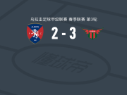 波士顿河3-2阿尔比恩，Lautaro Vázquez、苏尔破门