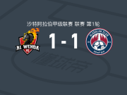 麦加统一1-1哈萨正义，苏丹-法基希破门，达尔文-冈萨雷斯扳平比分