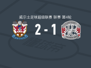 佩尼邦特2-1兰迪德诺，米休独中两元
