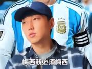  高准翼：我是梅西粉丝；世界杯看好法国、葡萄牙或西班牙夺冠