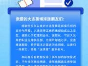  叮～亲爱的球迷朋友，有一份调查问卷请您查收