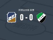 安托尼亚那青年0-0维拉米特尔，难分伯仲