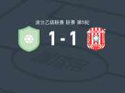 新塔尔格1-1热舒夫雷索维亚，bartosz kurzeja破门，Jan Silny救主