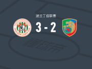 卢宾B队3-2马特斯二队，pawel kosmalski、oskar drozdzik破门