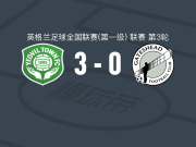 耶奥维尔3-0大胜盖茨黑德，麦考密克梅开二度，斯蒂芬-沃克破门