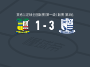 绍森德联3-1逆转索利赫尔，Charley Kendall、Josh Popoola破门