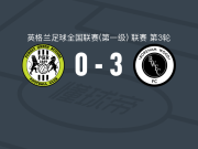 博勒姆伍德3-0大胜绿色森林流浪，马特-拉什破门，刘易斯-理查森1传1射