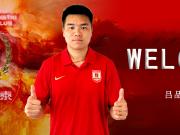  【亚泰引援】欢迎吕品加盟长春亚泰