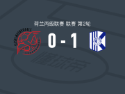 快客男孩1-0伊素美禾祖斯，Lukas Hamann一击制胜