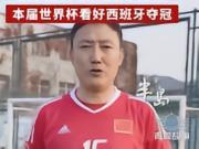 曲波：要为青岛培养出更多小追风少年；世界杯希望西班牙夺冠