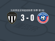 登嘉楼3-0大胜马六甲FC，卡斯塔内尔 双响，维克托-鲁伊斯建功