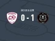 奥兰多海盗1-0塞库库尼联，霍托一击制胜