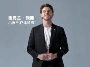 小米集团宣布赖斯出任YU7体验官，并发布其入职vlog