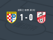 波苏什耶1-0兹维杰兹达