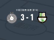萨德3-1多哈国民，佩德罗-米格尔、克劳迪尼奥建功