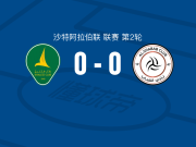 赛哈特海湾0-0利雅得青年，双方握手言和