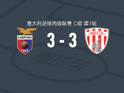 卡塞尔塔纳3-3巴尔莱塔