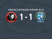 独立竞技1-1格尼斯PN，阿尔德雷特破僵，森德尔-克鲁斯扳平比分