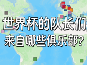 美加墨世界杯各队队长效力的俱乐部：以英格兰为核心