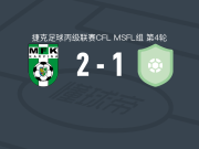 卡尔维纳二队2-1波兰卡，Miracle Avah包办2球
