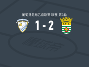 勒卡2-1帕雷德斯联合体育，Diego Fernandes破门，罗德里戈-费雷拉1传1射