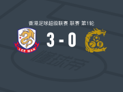 理文3-0大胜九龙城，比利亚洛沃斯破门，克拉耶夫建功