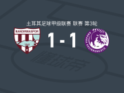班德尔马体育1-1安卡拉凯乔伦力量，贾尼-布鲁诺首开记录，阿克达扳平比分