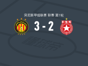 突尼斯希望3-2沙希尔星，Moez Haj Ali双响，贝勒哈吉-马哈茂德破门