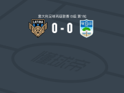 拉蒂纳0-0皮内托，双方互交白卷