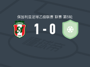 延特拉1-0斯沃格体育者