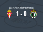 希洪体育1-0布尔戈斯，奥特罗制胜