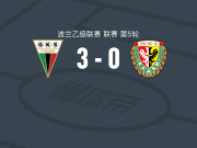 蒂黑3-0大胜弗罗茨瓦夫二队，Dawid Kasprzyk双响，Michał Trąbka破门
