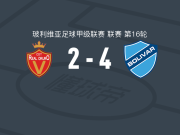 玻利瓦尔4-2皇家奥鲁罗，萨韦德拉、贝拉斯克斯破门