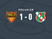 博卡联合1-0拉斯帕雷加斯体育，梅迪纳一击制胜