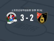 贝勒迪耶3-2逆转伊斯坦堡士邦，日夫科维奇、巴尔齐破门