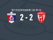 桑贝内代泰塞2-2佛利，普利科首开记录，孔霍夫扳平