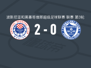莫斯塔尔日林斯基2-0萨拉热窝铁路工人，尤拉塞克破门，比尔比亚锦上添花