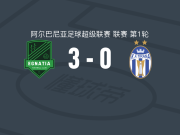伊纳迪亚3-0大胜地拉那，索塔、阿杰托维奇破门
