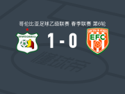 奎因迪奥体育1-0恩维加多，安德烈斯-卡拉瓦利制胜