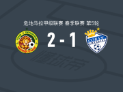 马奎恩斯2-1科班皇家，戴维-格兰德、David Chuc破门