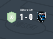 奧斯汀二队1-0圣何塞地震预备队，迭戈-阿巴尔卡助球队取胜