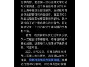 彭欣力向青島西海岸的球迷道歉