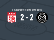 锡瓦斯体育2-2马尼萨，马纳伊破门，西拉扳平