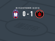 福贾1-0克罗托内，Francesco Pio Petito一击制胜